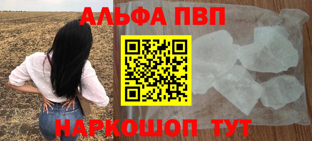 Сальск  Alpha-PVP Crystall  А ПВП кристаллы  Вход с VPN  Alpha-PVP мука 