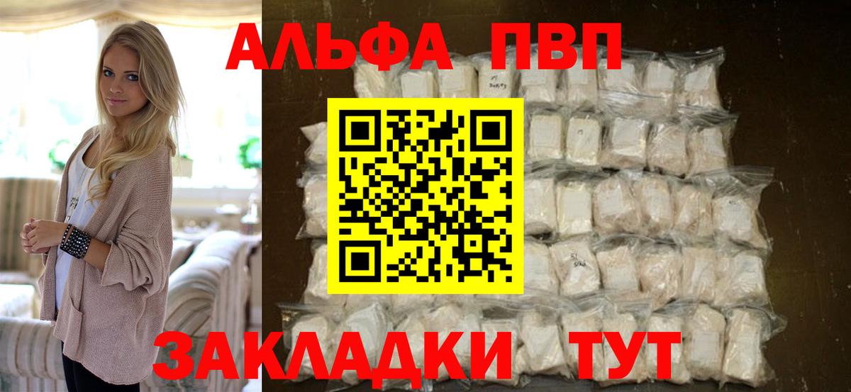 Альфа ПВП VHQ Сальск