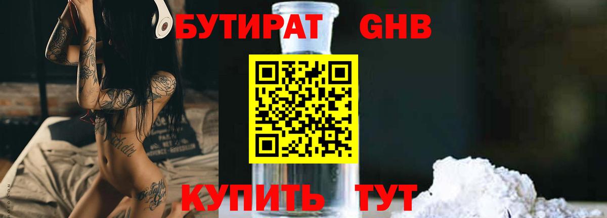 БУТИРАТ оксибутират Сальск
