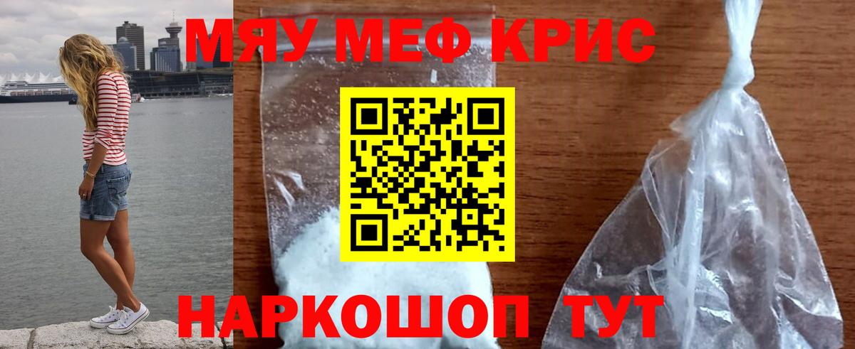МЕФ кристаллы Сальск